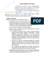 Molba Zajavlenie PDF