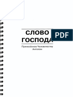 The Word of The Lord (Russian) PDF