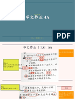 华文作业4A （P.g16-19）ppt