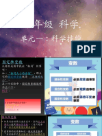四年级科学 单元1 科学技能笔记ppt