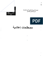 معجم المصطلحات الاعلامية.pdf