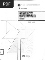 线性代数与空间解析几何；黄廷祝（第五版） PDF