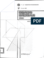 线性代数与空间解析几何；黄廷祝（第五版）.pdf