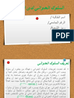 السلوك العدواني PDF