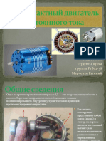 Бесконтактный двигатель постоянного тока