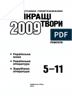 2009 сочинений (укр) PDF