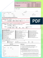 ใบสมัครการสอบแข่งขันPMC2 2563