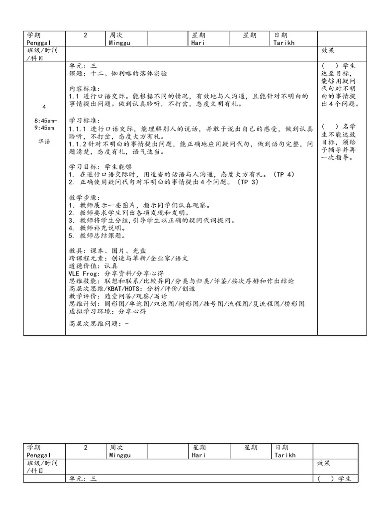 单元3 第十二课 伽利略的落体实验 Docx