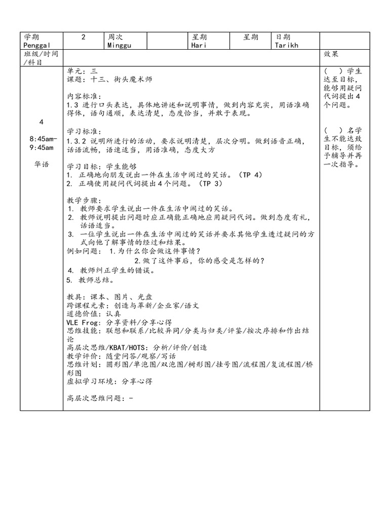 单元3 第十三课 街头魔术师 Pdf