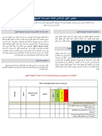 ملخص الدليل الإرشادي لإعداد الموازنات الموجهة بالنتائج PDF