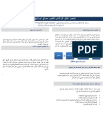 ملخص الدليل الإرشادي لتطوير نموذج البرنامج المنطقي PDF