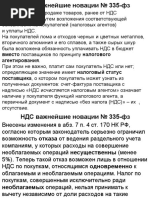 НДС письма