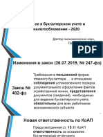 Новое в бухгалтерском учете и налогообложении