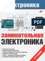 Занимательная электроника. 5-е изд. - 2018 PDF