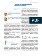 lechenie-perelomov-skulovoy-kosti-i-skulovoy-dugi-obzor-primenyaemyh-operativnyh-metodov.pdf
