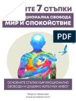 Безплатна Книжка Първите 7 стъпки Свой Избор PDF