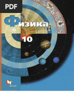 Физика 10 кл Грачев PDF