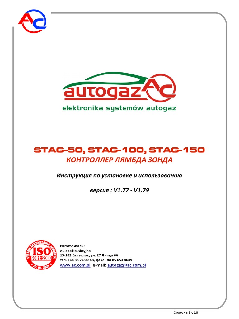 STAG 50 - 100 - 150 Manual RUS PDF | PDF