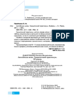 Павліченко англійська граматика ІІІ рівень БО PDF