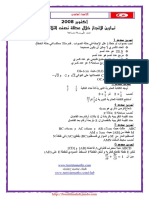 سلسلة تمـــارين رياضيــــات - لعطلة نصف الثلاثي الأول - 9 أساسي 2