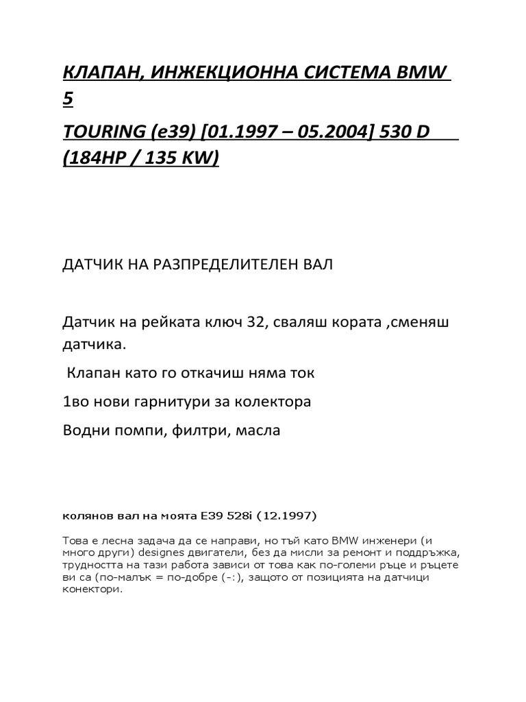 Ремонт BMW | PDF