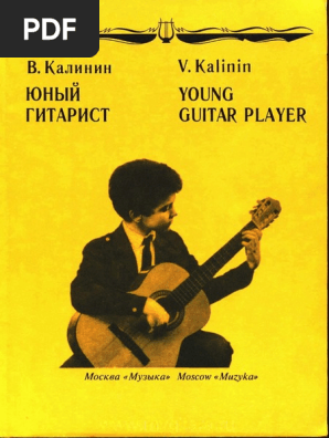 Калинин Юный Гитарист PDF | PDF