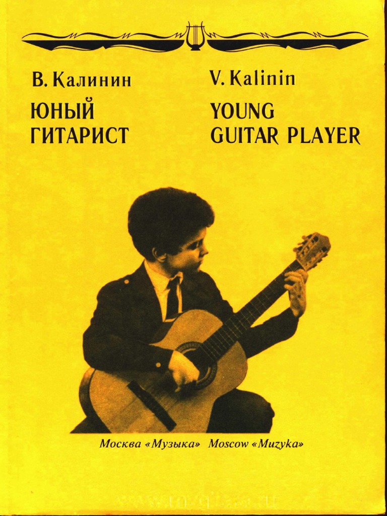 Калинин Юный Гитарист PDF | PDF