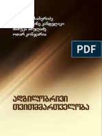 ადგილობრივი თვითმმართველობა PDF