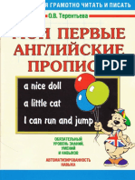 Moi Pervye Anglyiskie Propisil Terentyeva o V PDF