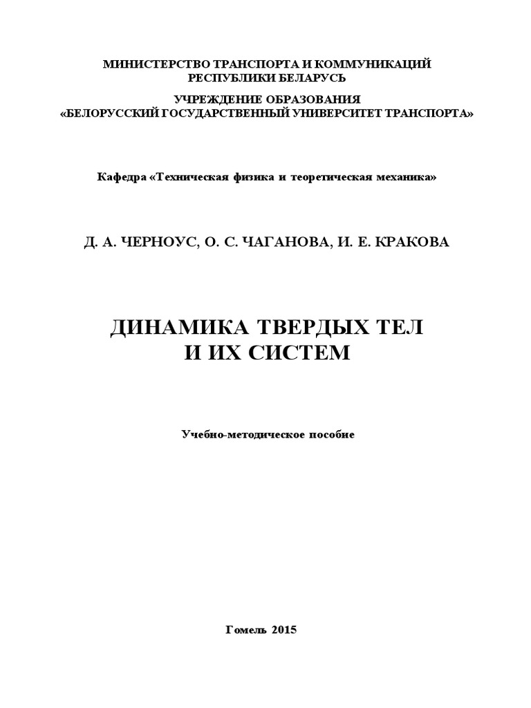 Контрольная работа по теме Момент силы. Пара сил и ее свойства