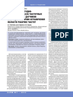 Анализ АЧХ и ФЧХ датчиков вибрации и причин ограничения области рабочих частот.pdf