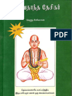 Desika Vaibhavam (Tamil)