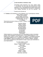 Для молодшого шкільного віку