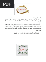 4-نماذج إهداء بحث علمي | PDF