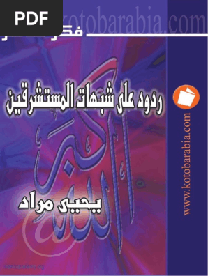 ردود على شبهات الاستشراق Pdf