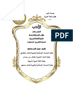 3449 الأدب س4 تاريخ وحضارة بكلية اللغة العربية PDF