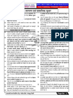 REET पुनर्जागरण एवं धार्मिक सुधार PDF