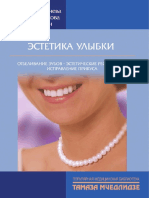 Булычова, И. Петухова, О. Эрдман - Эстетика улыбки. Отбеливание зубов, эстетические реставрации, исправление прикуса-МЕДИ (2007).pdf