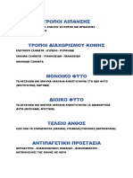 Γενική Δενδροκομία PDF