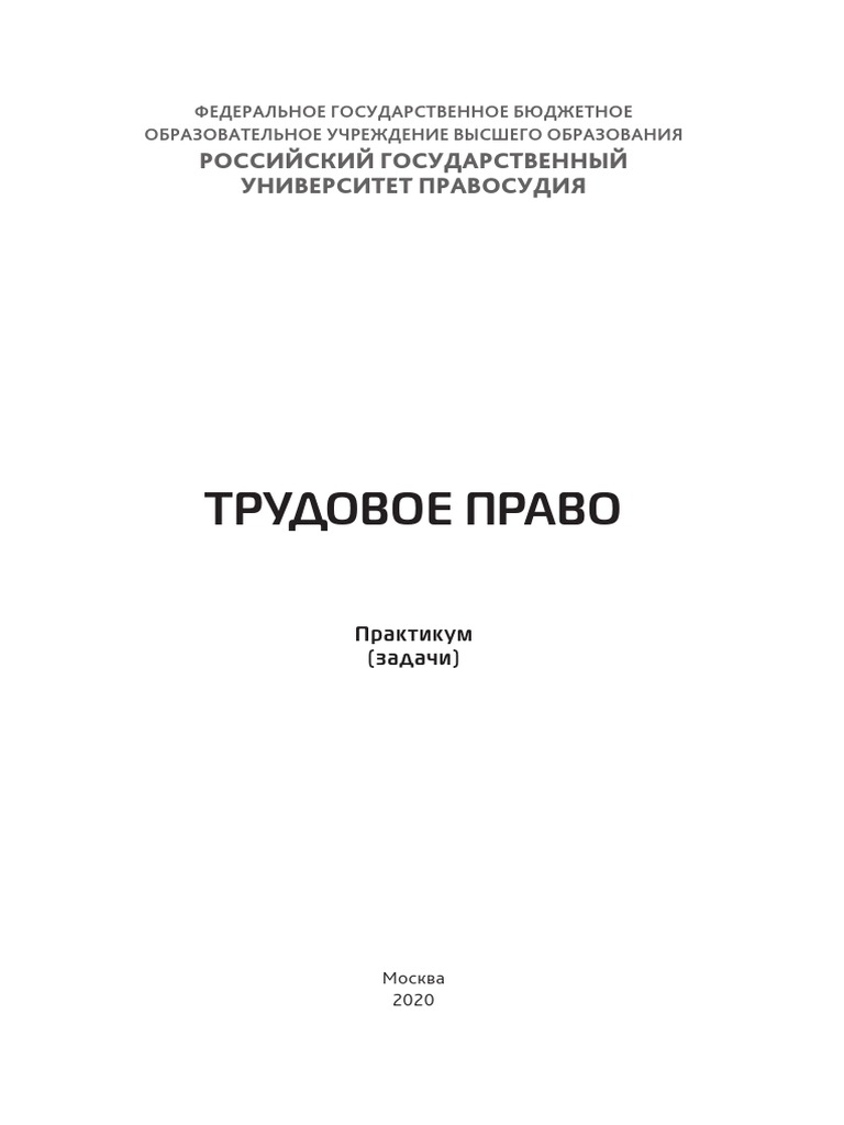 Курсовая работа по теме Материальная ответственность сторон трудового договора по законодательству Российской Федерации. Общие положения