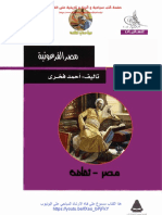 مصر الفرعونية - أحمد فخري PDF