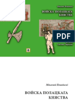 Плавінскі М.А. Войска Полацкага княства ад часоў рагвалода да эпохі усеслава Чарадзея PDF