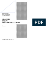 Afonin Elektroteh PDF
