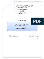 بحث عهد الدايات 1671-1830