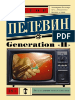 pelevin_generation-p-__nmwkw_539503