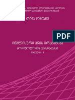 ინგლისური ენის გრამატიკა - I-II - თ.ონიანი