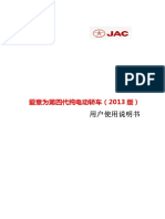 第4代纯电动说明书 PDF