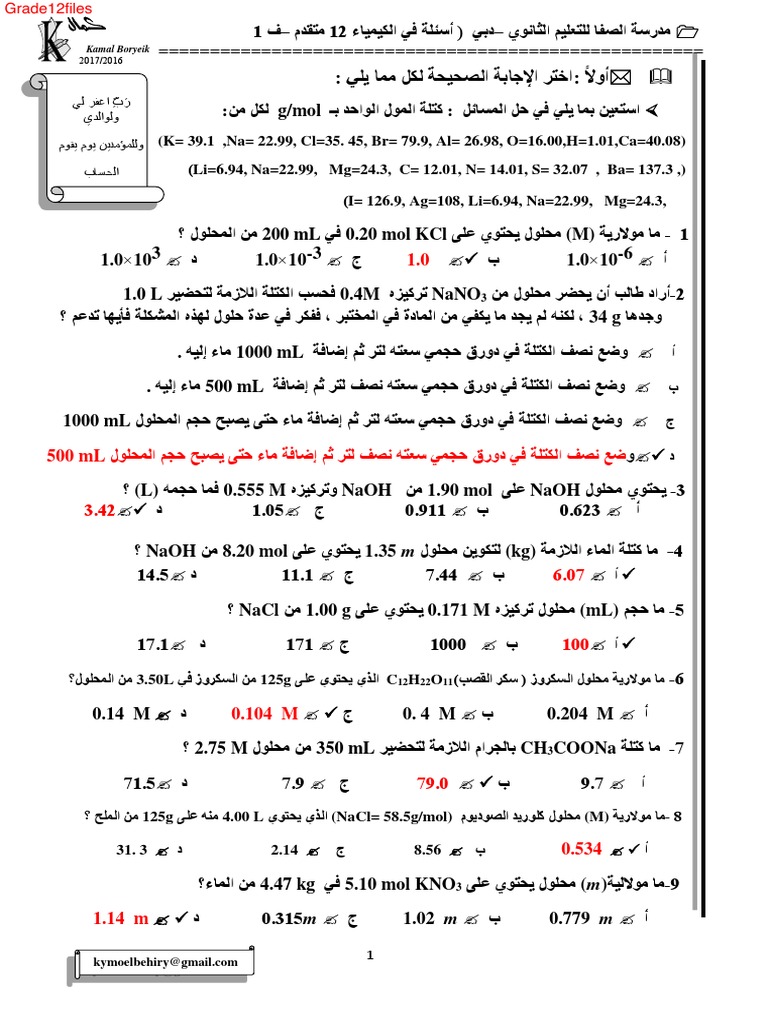 يحضر احمد محلولا باذابة ١٠ جم من الملح في ١٠٠ مل من الماء بيت العلم