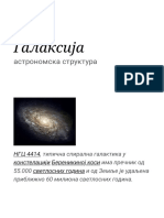 Галаксија - Википедија, слободна енциклопедија