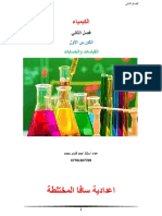 كيمياء 10 فصل 2 PDF